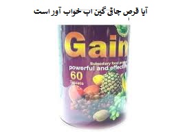 آیا قرص چاقی گین اپ خواب آور است