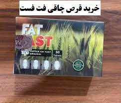 خرید قرص چاقی فت فست