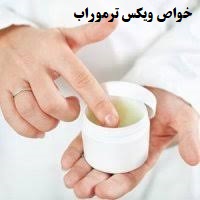 خواص ویکس ترموراب