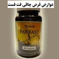 عوارض قرص چاقی فت فست