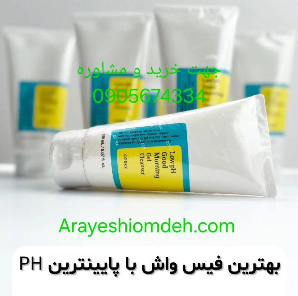 فیس واش کوزارکس گود مورنینگ