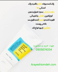 فیس واش کوزارکس گود مورنینگ