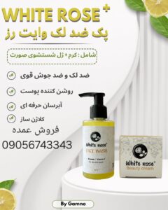 قیمت کرم وایت رز گامنو