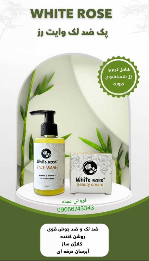 کرم وایت رز پلاس