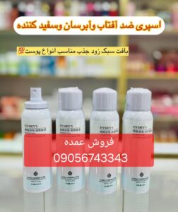 اسپری ضد آفتاب ایمیجز انار