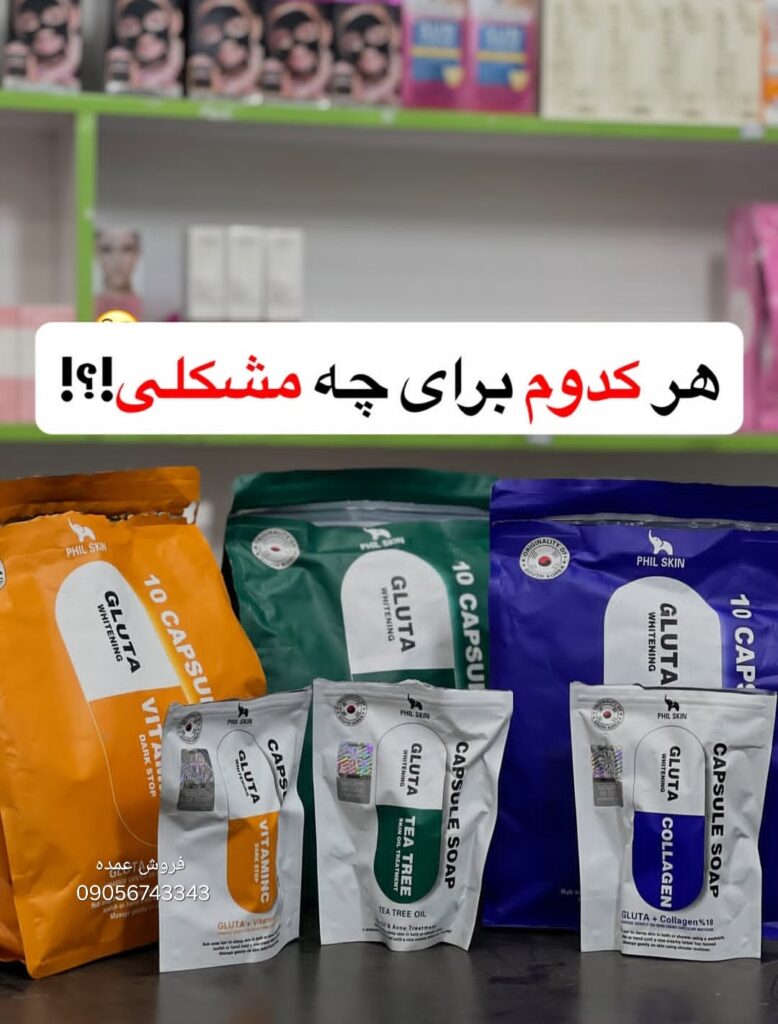 خواص صابون گلوتاتیون