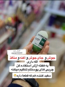 صابون گلوتاتیون نی نی سایت