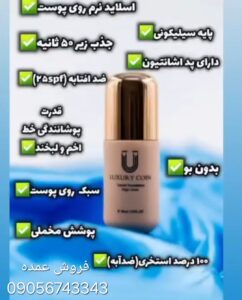 کرم پودر لاکچری کوین